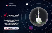 Трансляция запуска пилотируемого корабля «Союз МС-25» в прямом эфире канала «Первый Космический»