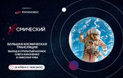 «Первый Космический» покажет выход в открытый космос российских космонавтов Олега Кононенко и Николая Чуба