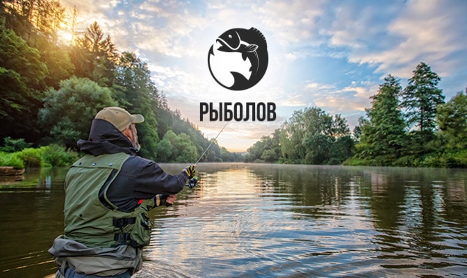 Рыболов