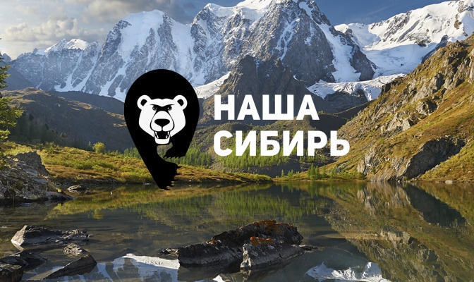 Наша Сибирь HD