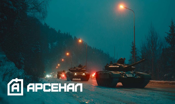 Арсенал