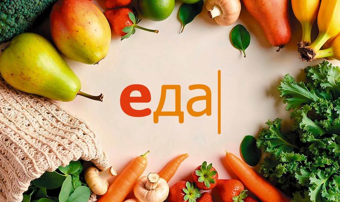 Еда