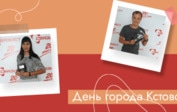 Оператор «Связист» и телеканалы «Приключения HD» и «Эврика» поздравили жителей города Кстово с Днем города