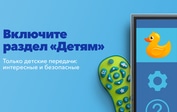 Триколор запустил новый раздел «Детям».