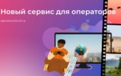 АО «Первый ТВЧ» обновил функционал на сервисе для операторов платного ТВ