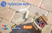 Мультик на асфальте: детские каналы «Первого ТВЧ» поддержали юных художников