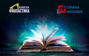 «Капитан Фантастика» примет участие в конкурсе буктрейлеров «Страна Читалия - 2023»