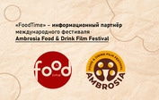 Телеканал FoodTime стал информационным партнером фестиваля Ambrosia Food and Drink Festival  