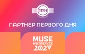 MUSE 2025: «Первый ТВЧ» ждет встречи с вами!