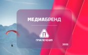 Телеканал «Приключения» в шорт-листе премии «Медиабренд»